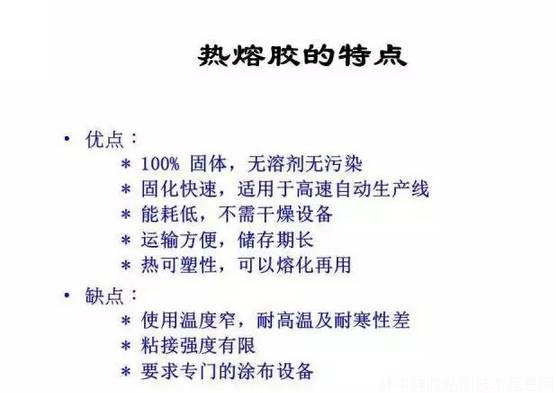 影响热熔胶粘接性能的三大因素（图）