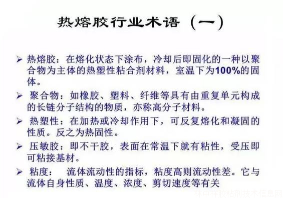 影响热熔胶粘接性能的三大因素（图）