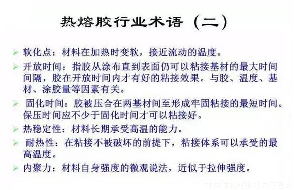 影响热熔胶粘接性能的三大因素（图）