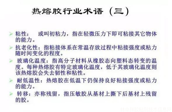 影响热熔胶粘接性能的三大因素（图）