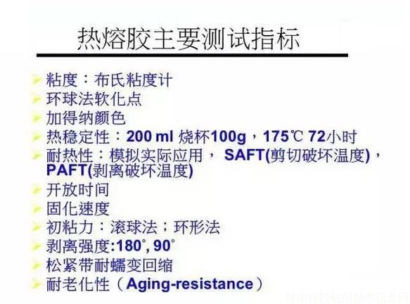 影响热熔胶粘接性能的三大因素（图）