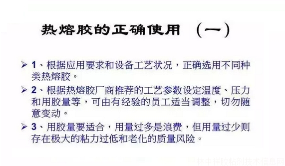 影响热熔胶粘接性能的三大因素（图）