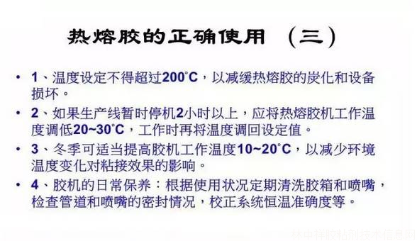 影响热熔胶粘接性能的三大因素（图）