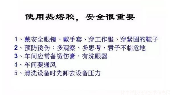影响热熔胶粘接性能的三大因素（图）