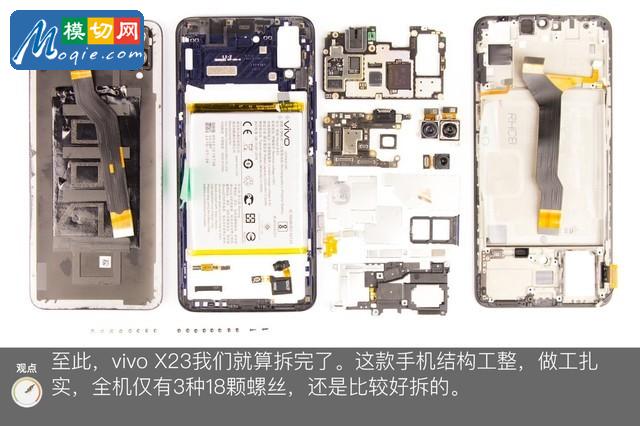 邂逅第四代屏幕指纹 vivo X23全网首拆