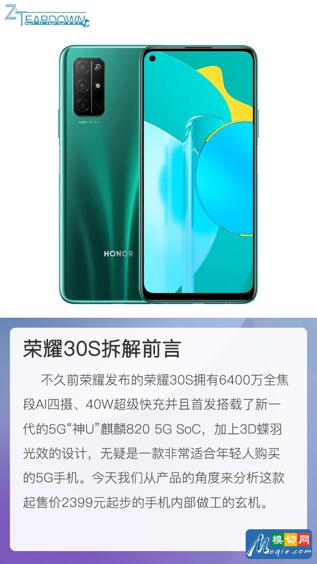 拆解荣耀30S手机：爱模切爱拆机