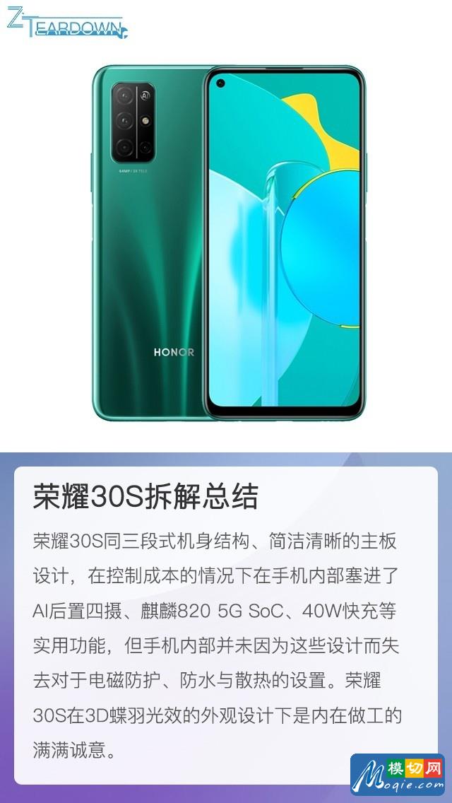 拆解荣耀30S手机：爱模切爱拆机