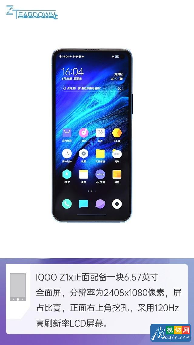 拆解iQOO Z1x手机：爱模切爱拆机