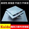 KD系列雕刻刀模专用钢材