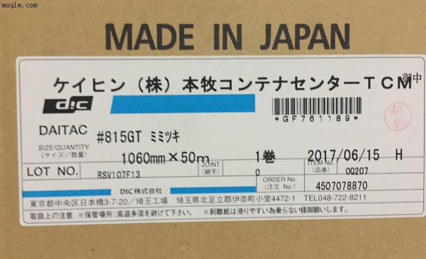 DIC 大日本 DAITAC 815GT