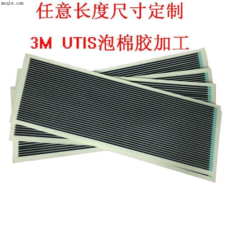 QMX-58086E无边框电视双面胶带加工 封屏胶