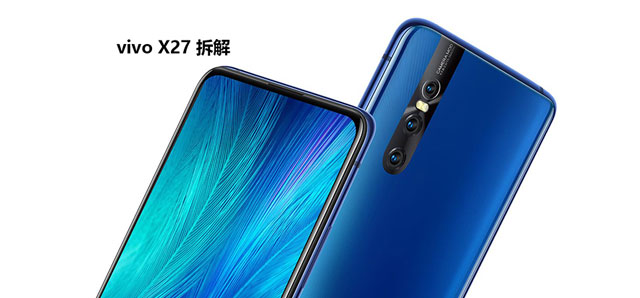 拆解vivo X27手机：爱模切爱拆机