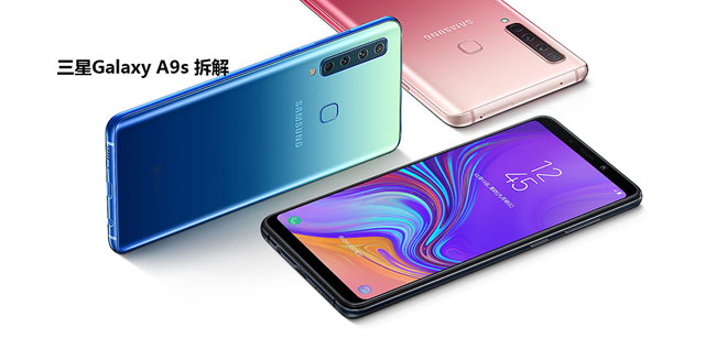 拆解三星 Galaxy A9s手机：爱模切爱拆机
